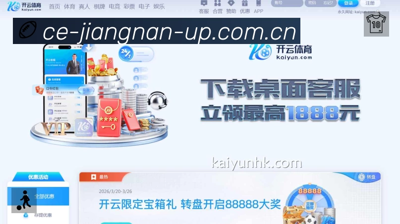 江南体育App 扫码下载赛程提醒