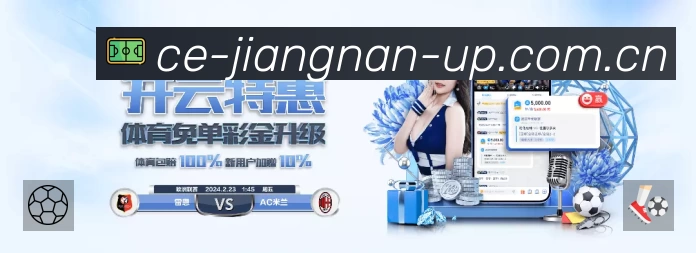 江南体育APP界面展示